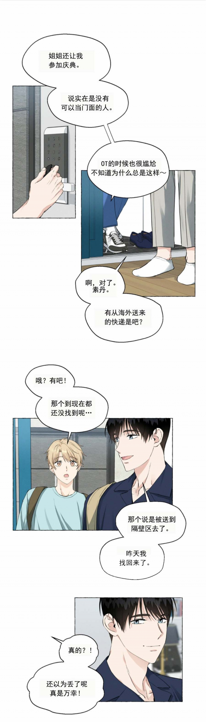 香草味 第43话 第7页