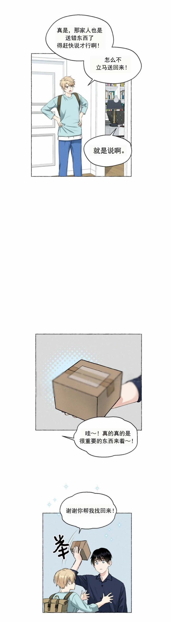香草味 第43话 第8页