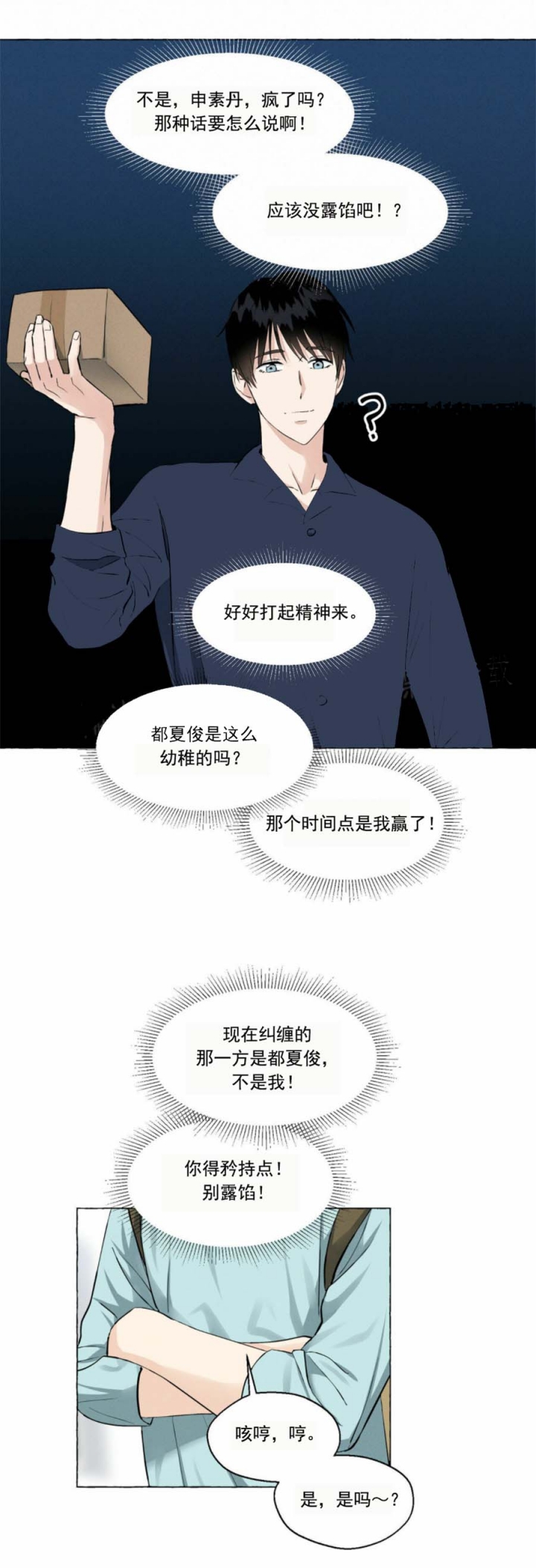 香草味 第43话 第10页