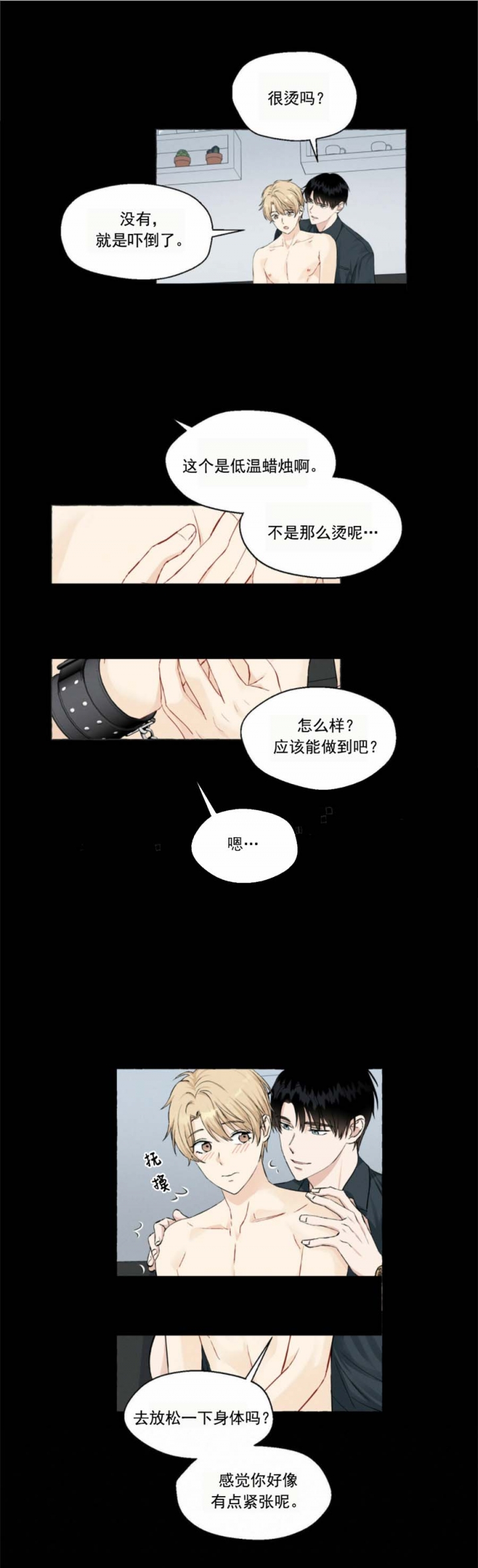 香草味 第44话 第1页