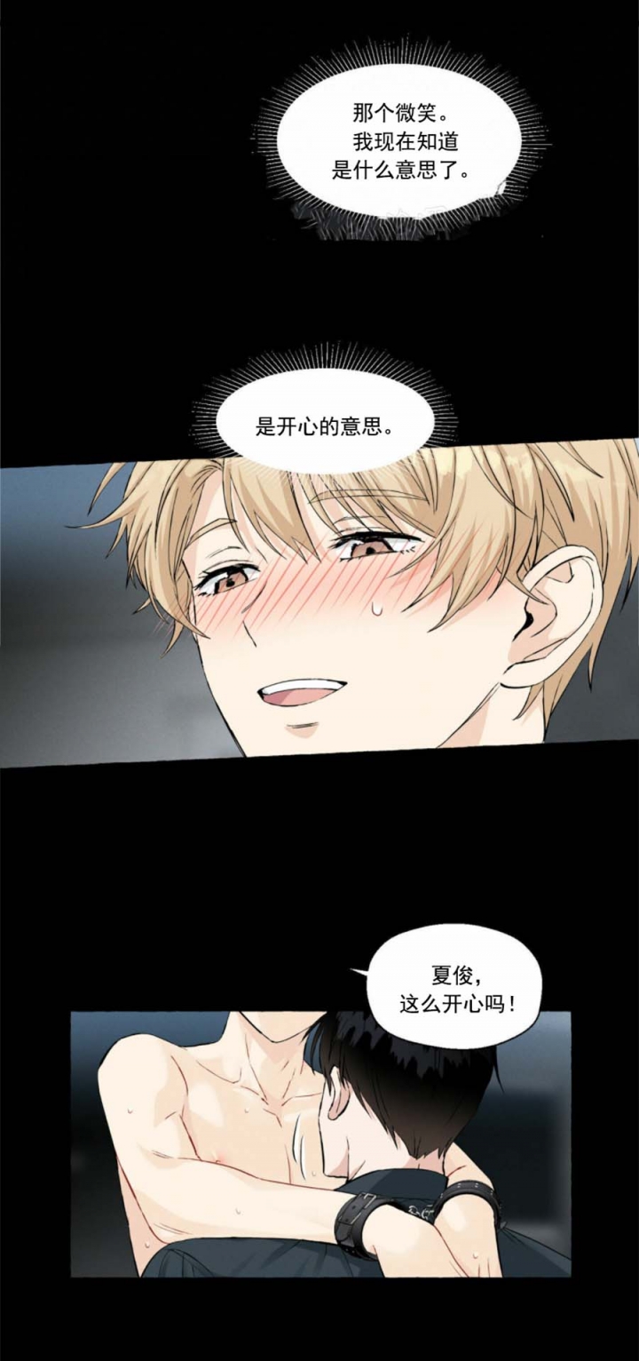 香草味 第44话 第12页