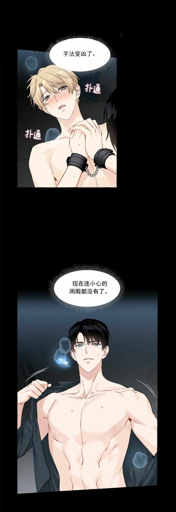 香草味 第44话 第15页
