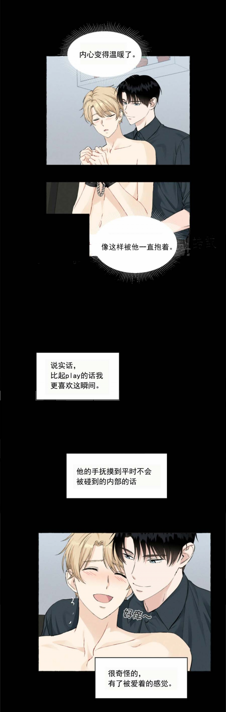香草味 第44话 第3页