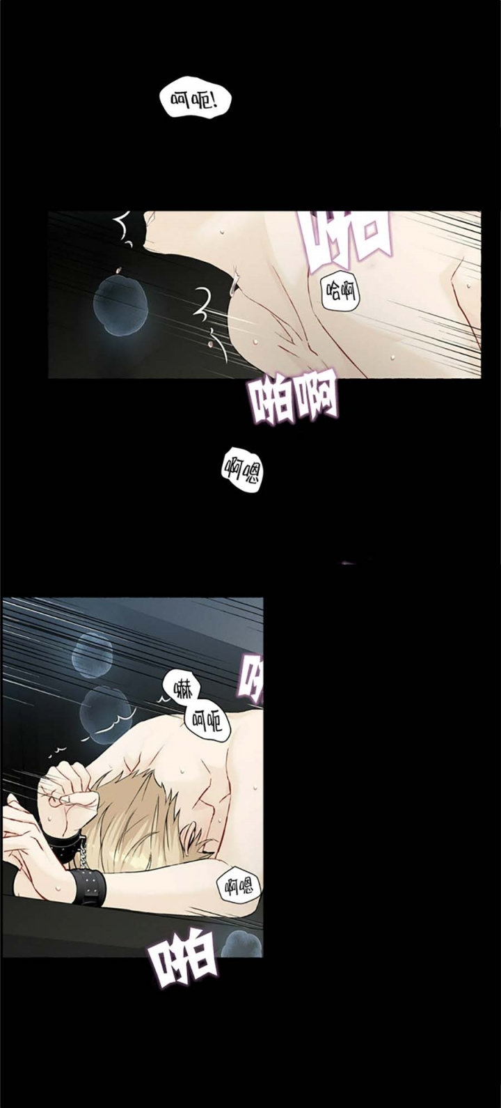 香草味 第45话 第3页