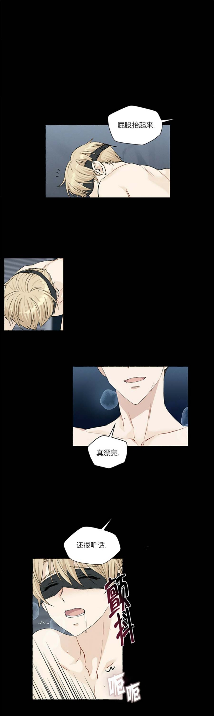 香草味 第46话 第6页
