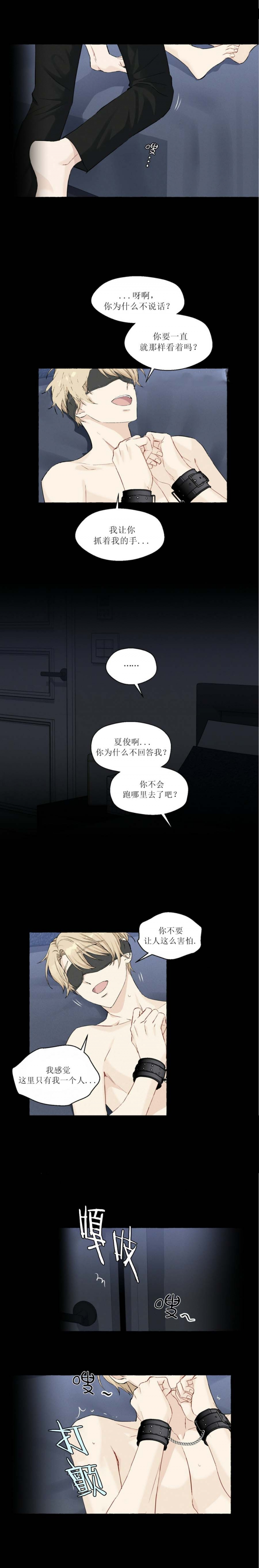香草味 第47话 第2页