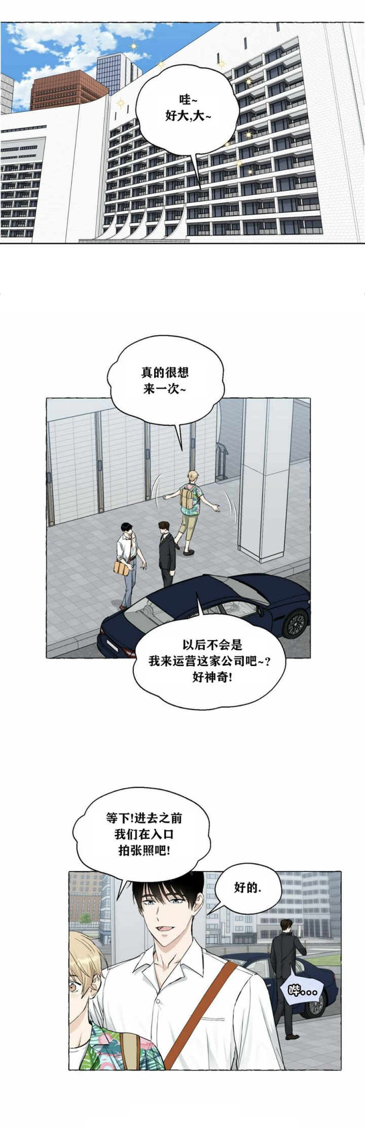香草味 第49话 第2页