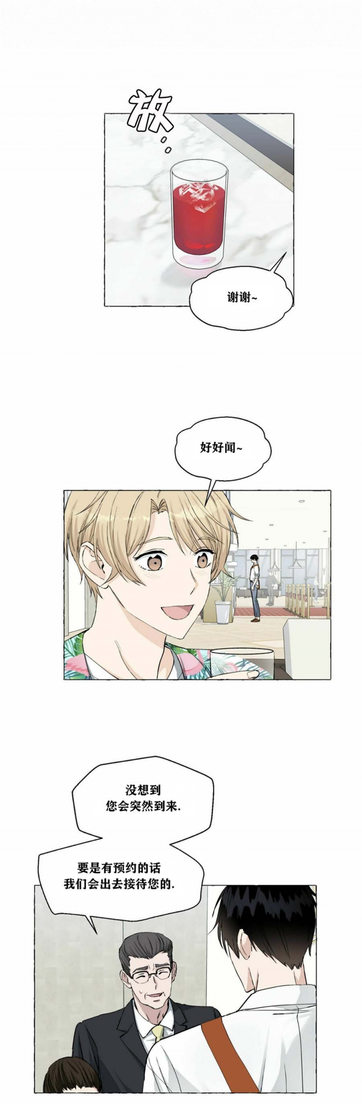 香草味 第49话 第6页
