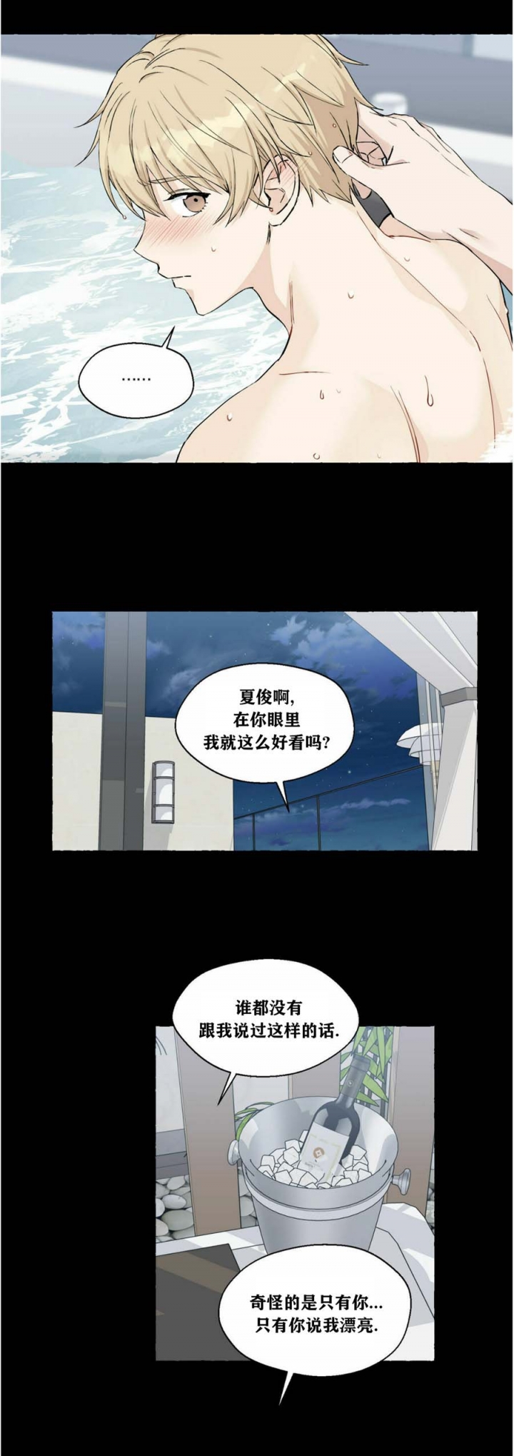 香草味 第50话 第12页