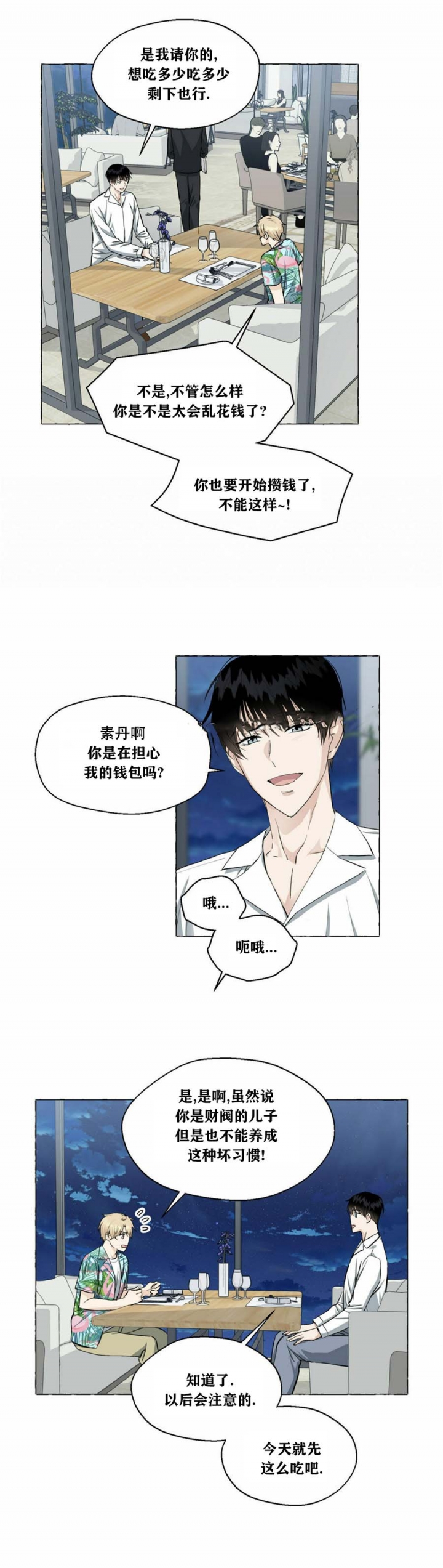 香草味 第50话 第3页