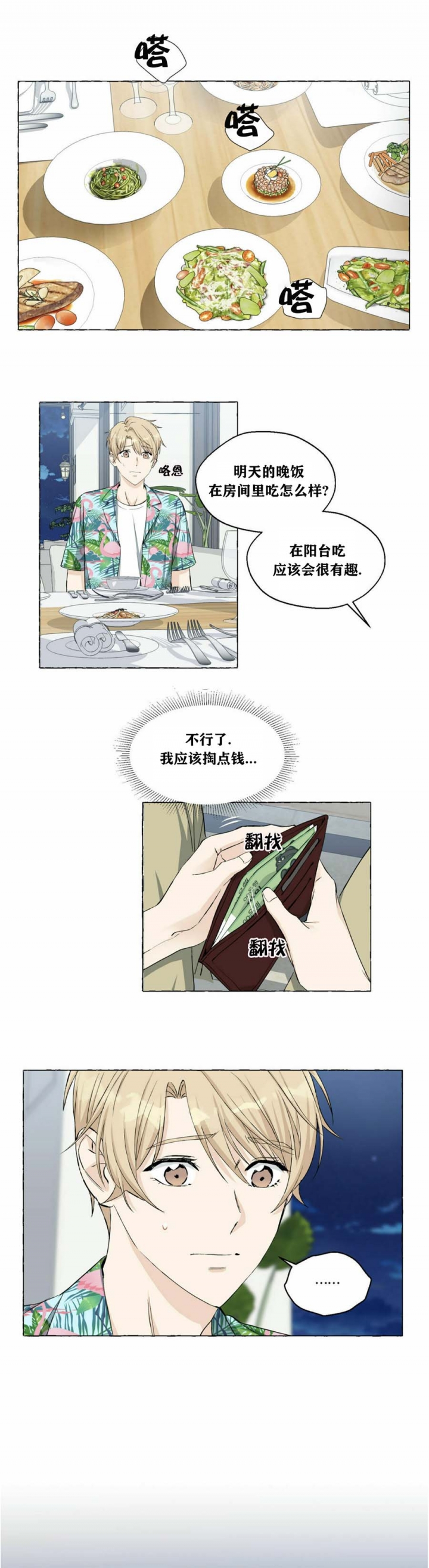香草味 第50话 第4页