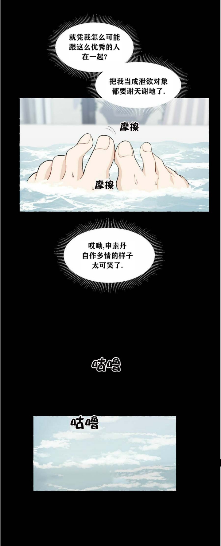 香草味 第50话 第6页