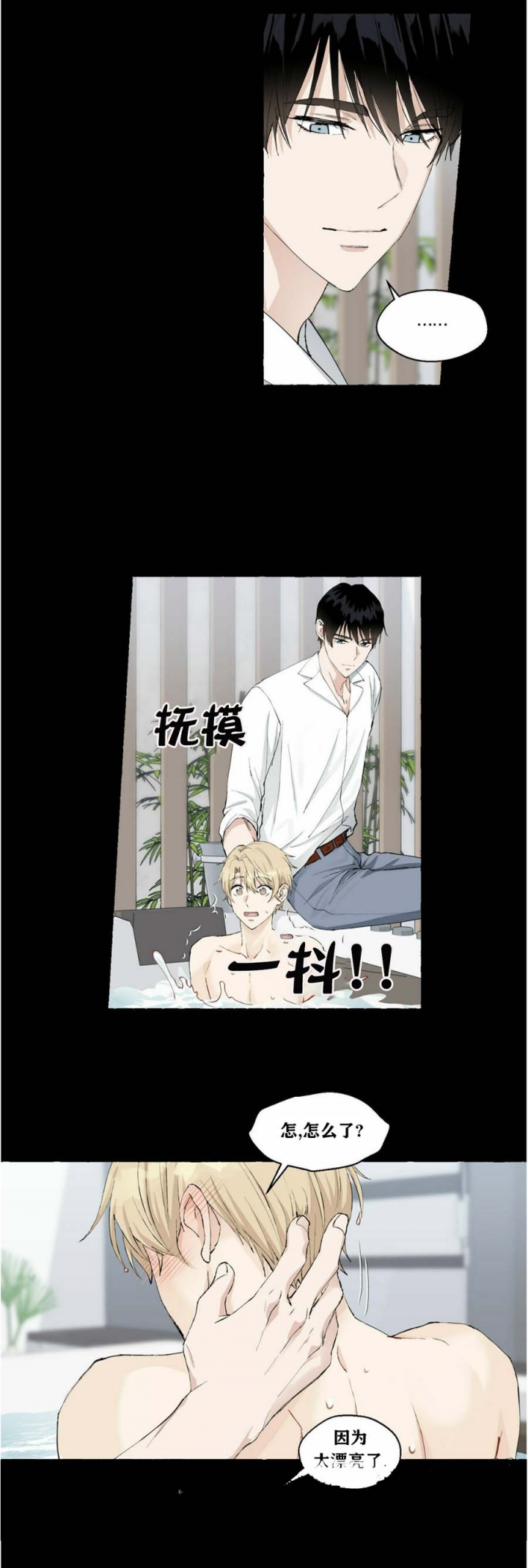 香草味 第50话 第10页