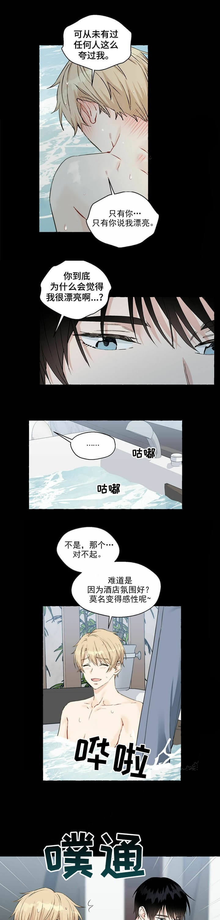 香草味 第51话 第1页