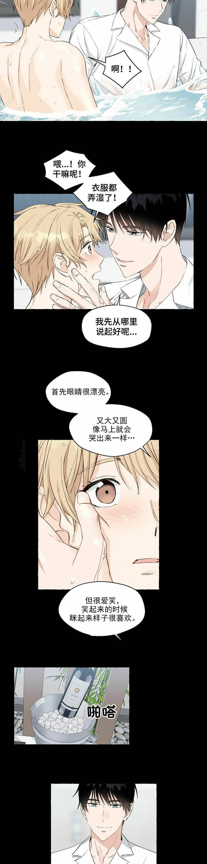 香草味 第51话 第2页