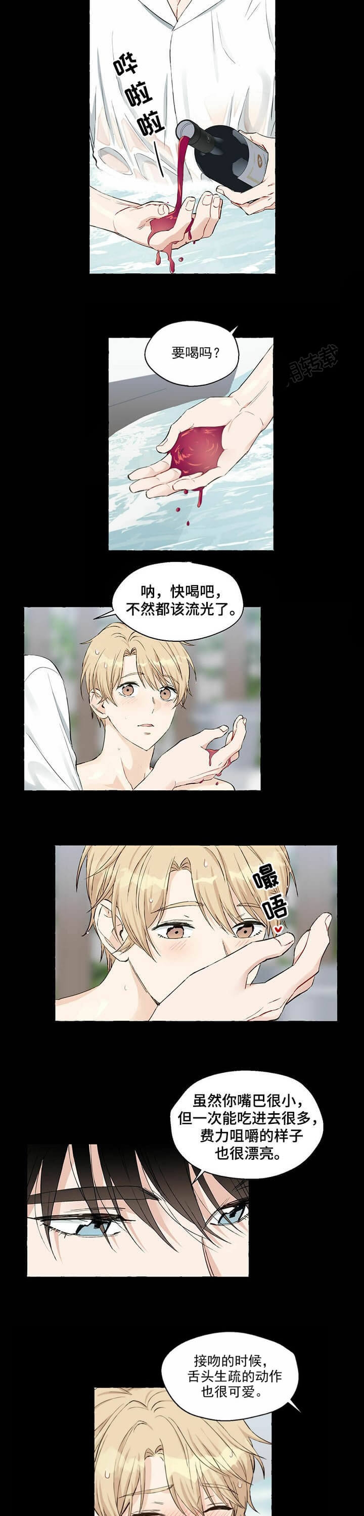 香草味 第51话 第3页