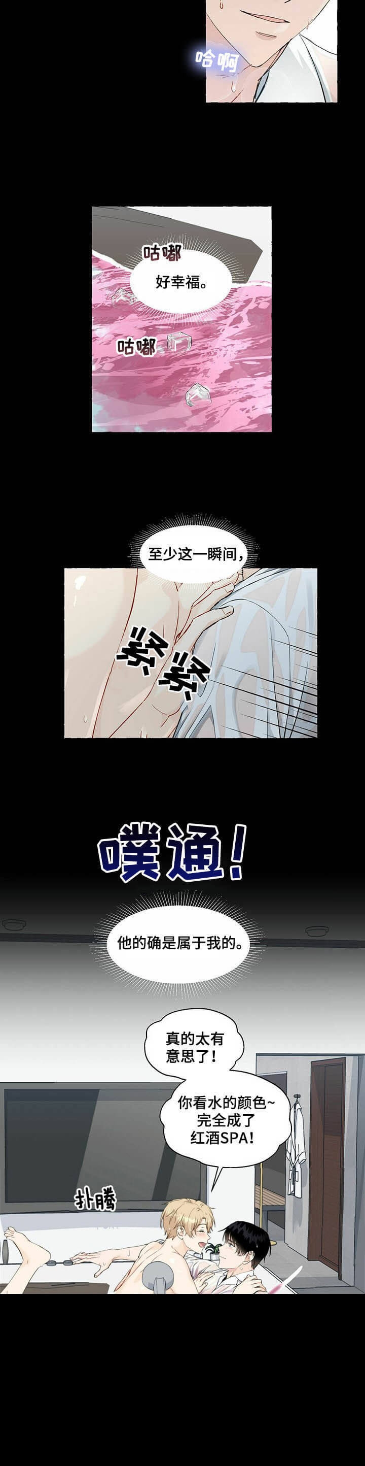 香草味 第52话 第7页