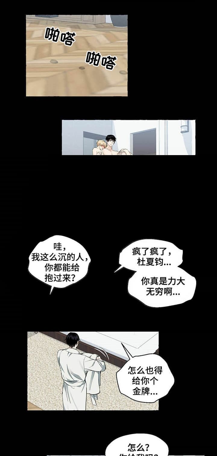 香草味 第53话 第2页