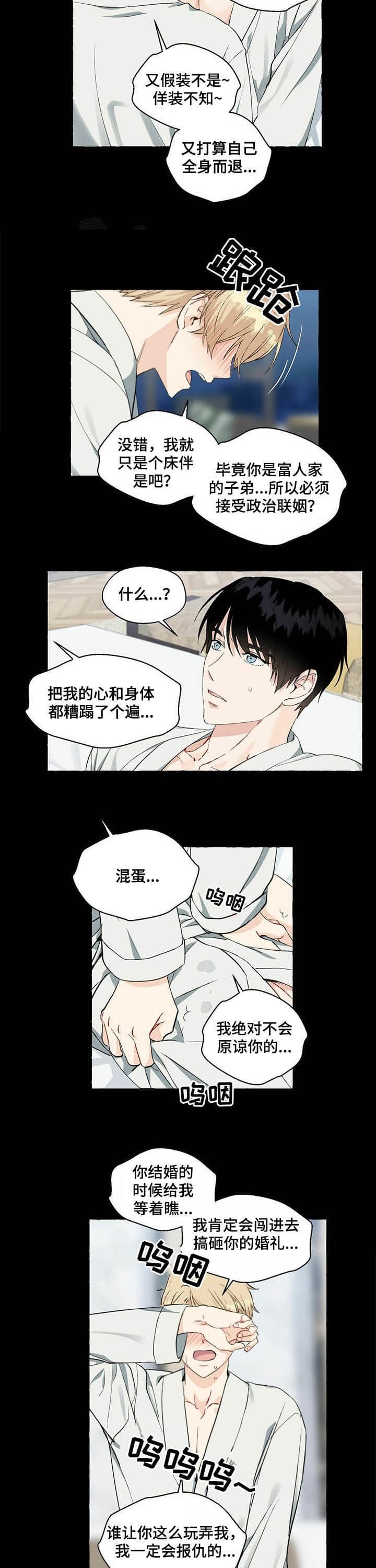 香草味 第53话 第6页