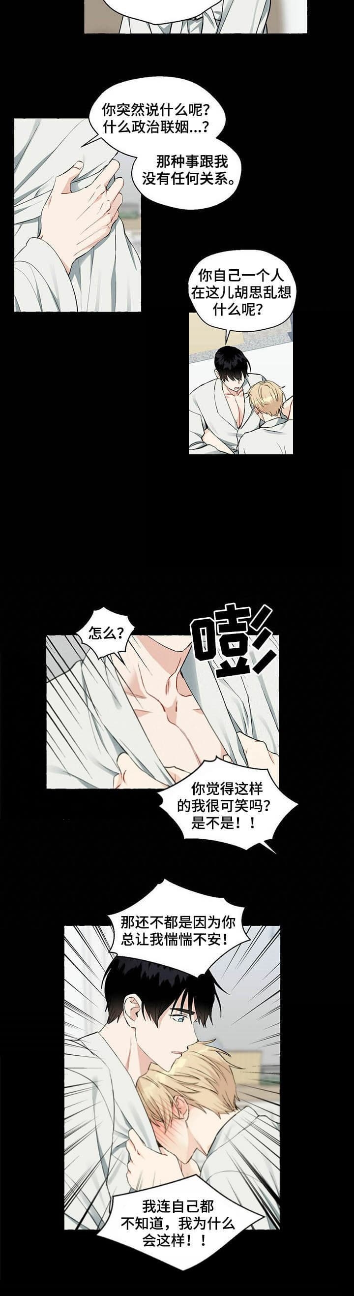 香草味 第53话 第7页