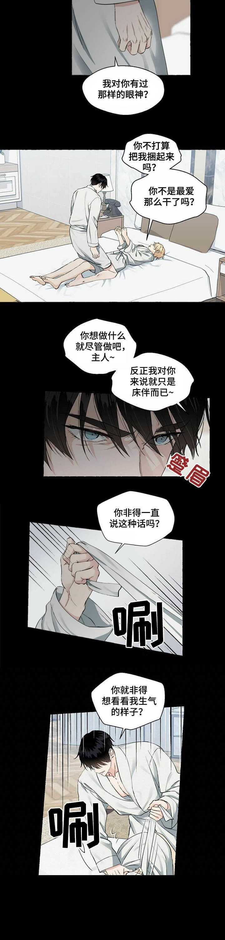 香草味 第54话 第3页
