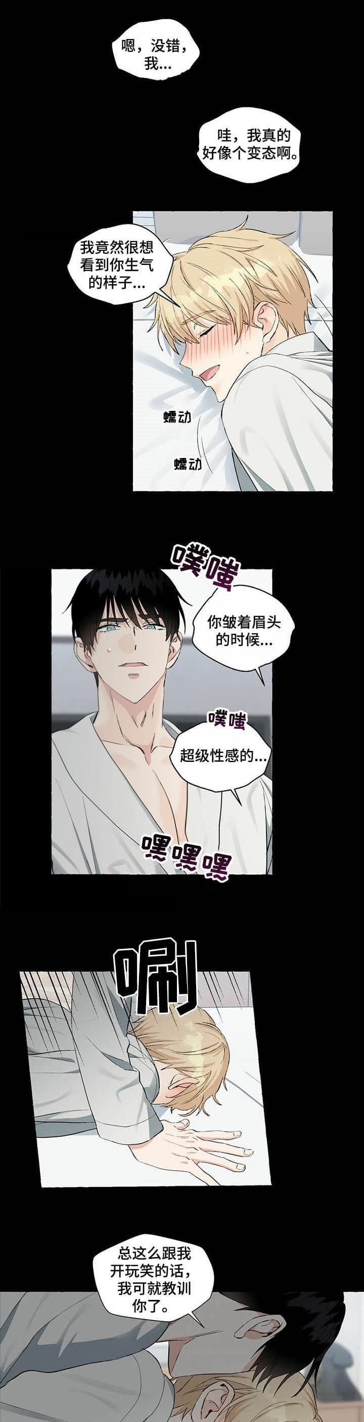 香草味 第54话 第4页