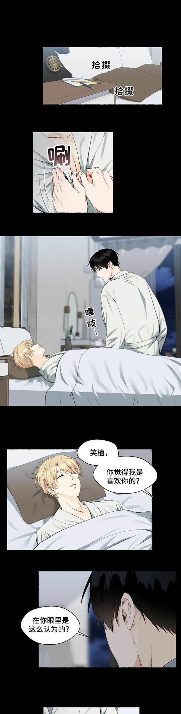 香草味 第54话 第6页