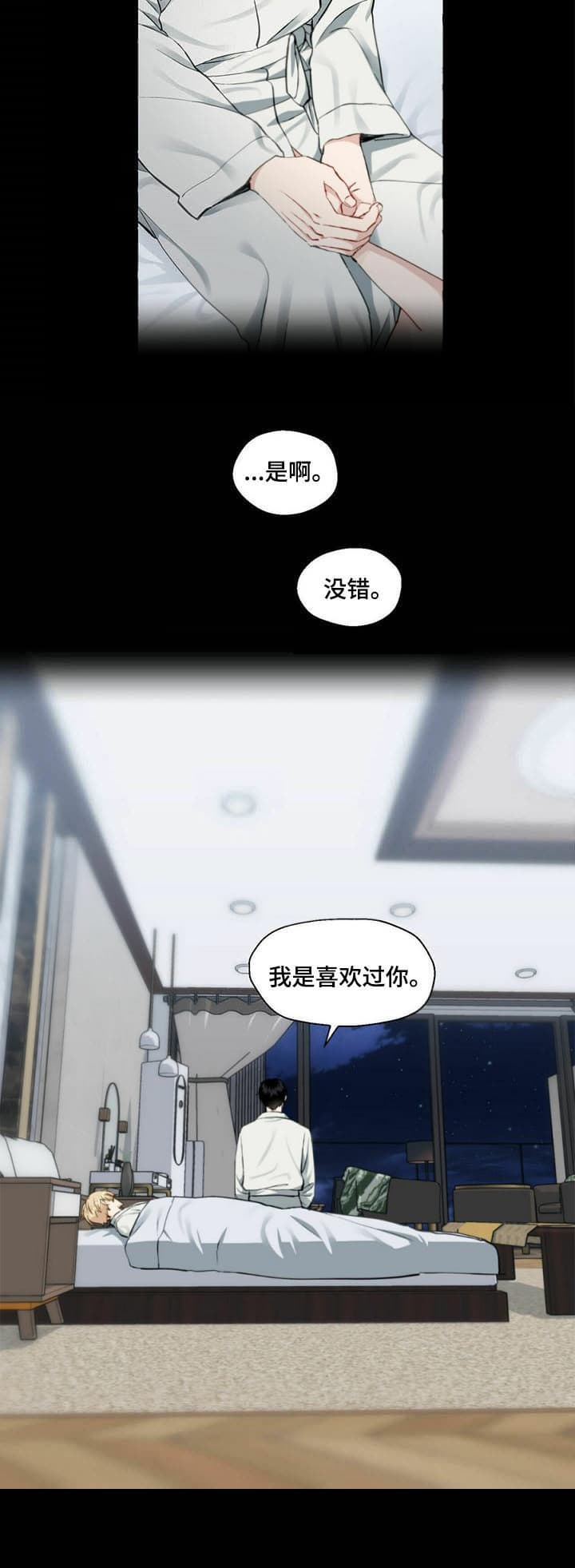 香草味 第54话 第7页