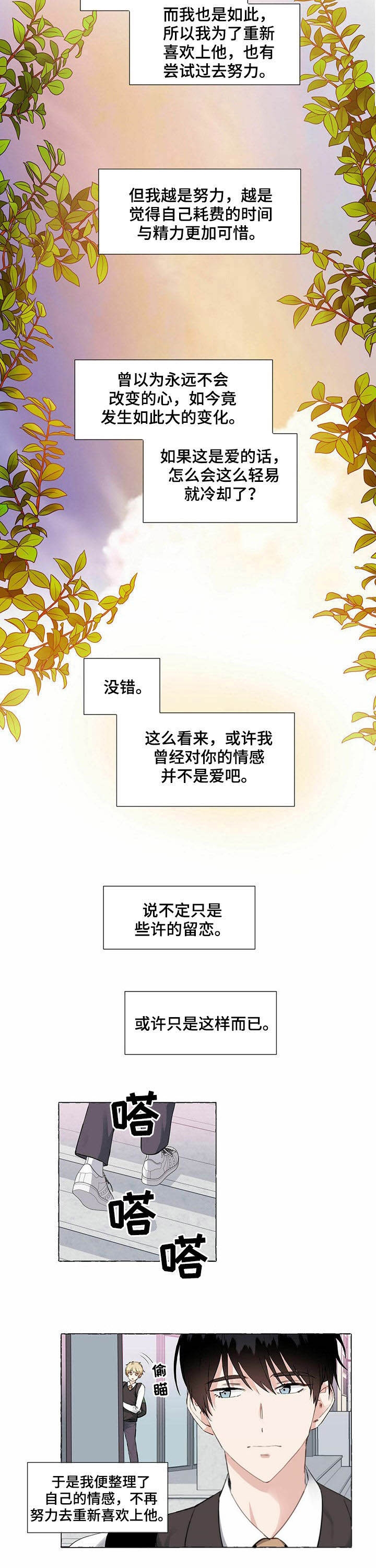 香草味 第55话 第4页