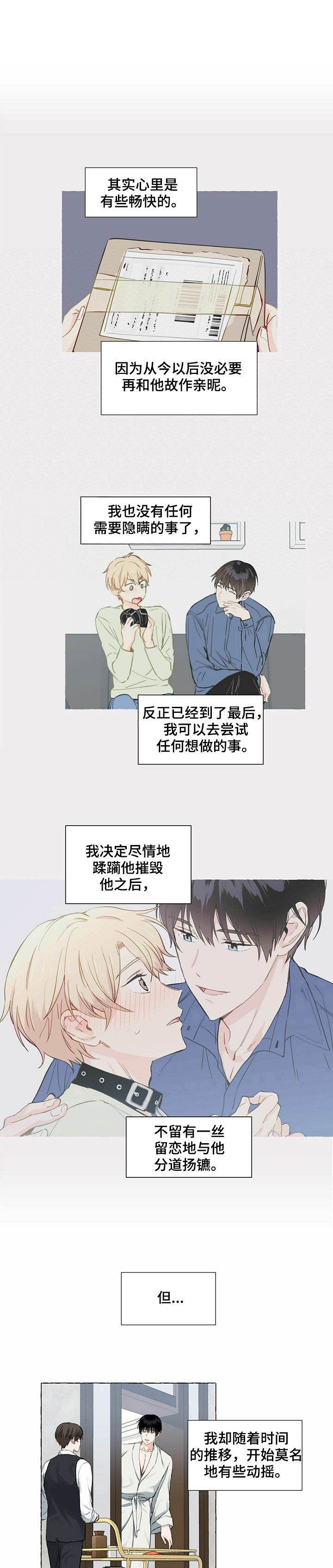 香草味 第56话 第1页