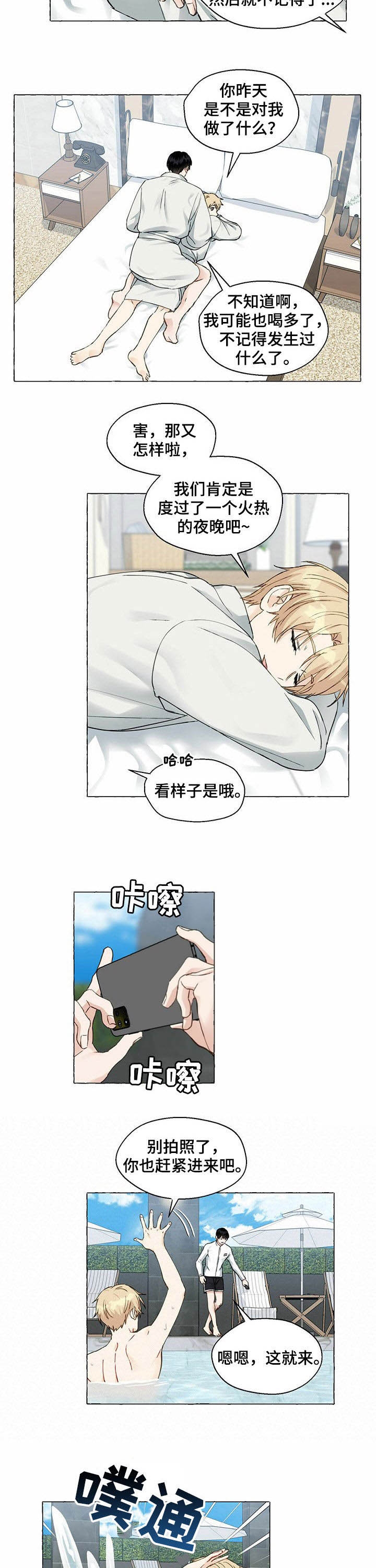 香草味 第56话 第4页