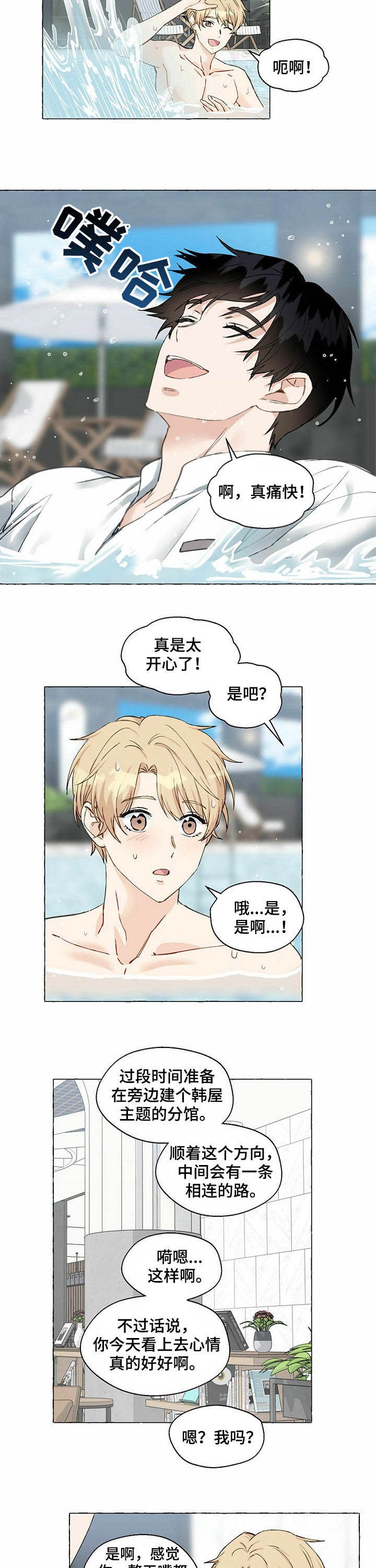 香草味 第56话 第5页