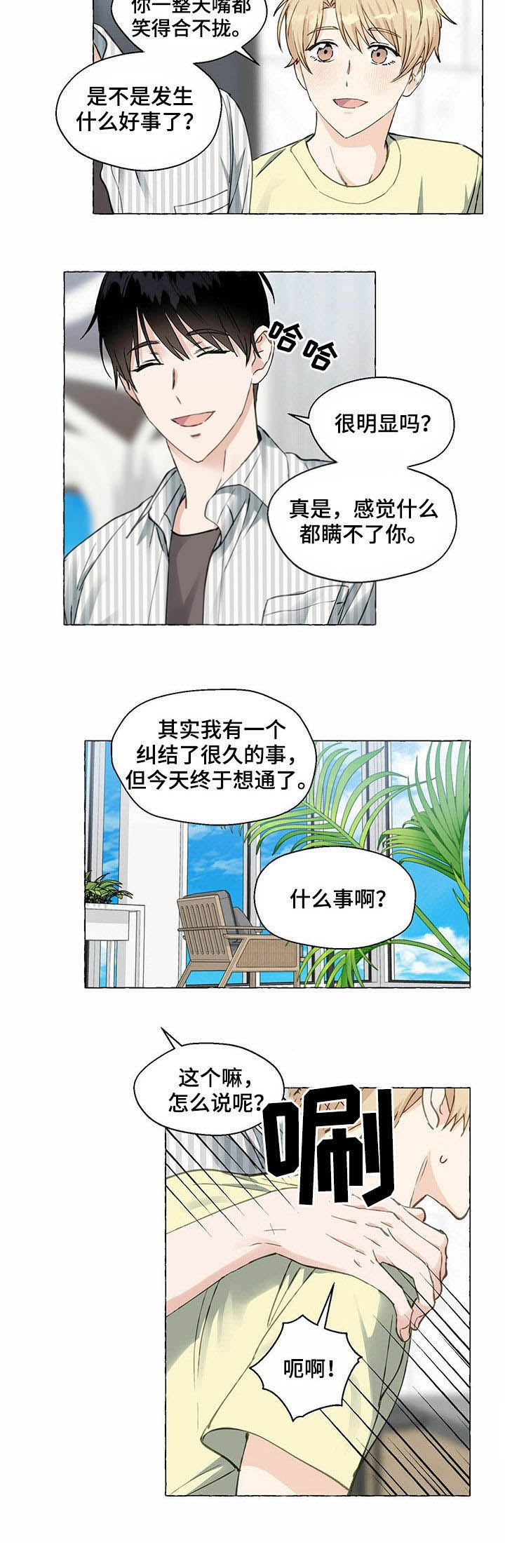 香草味 第56话 第6页