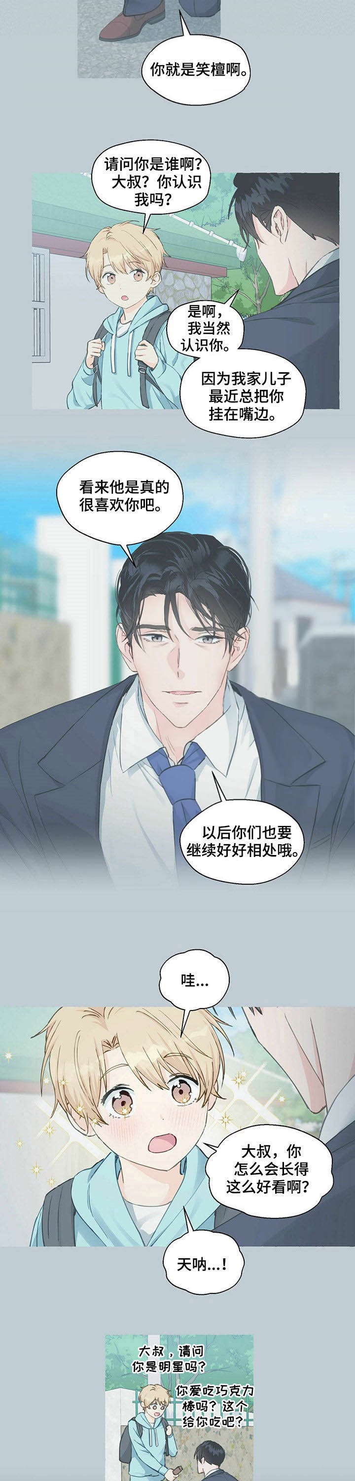香草味 第57话 第3页