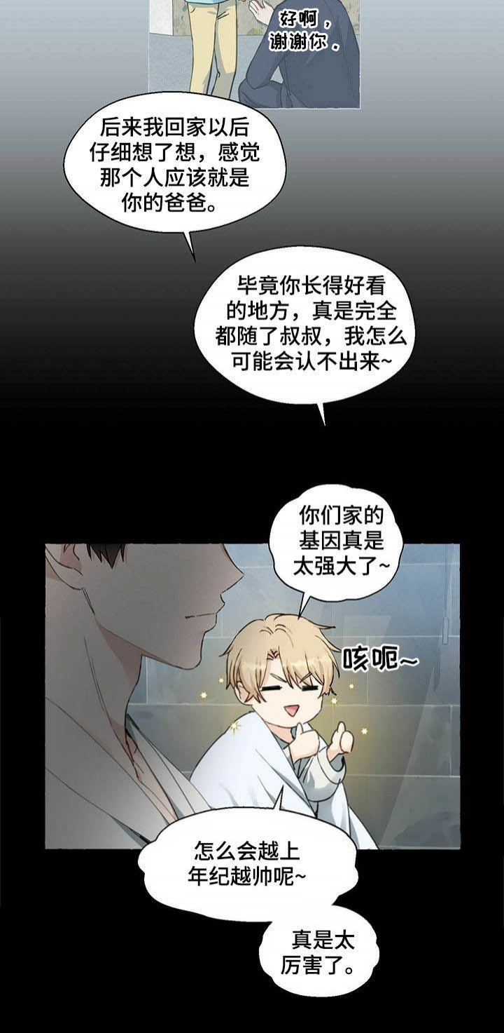 香草味 第57话 第4页