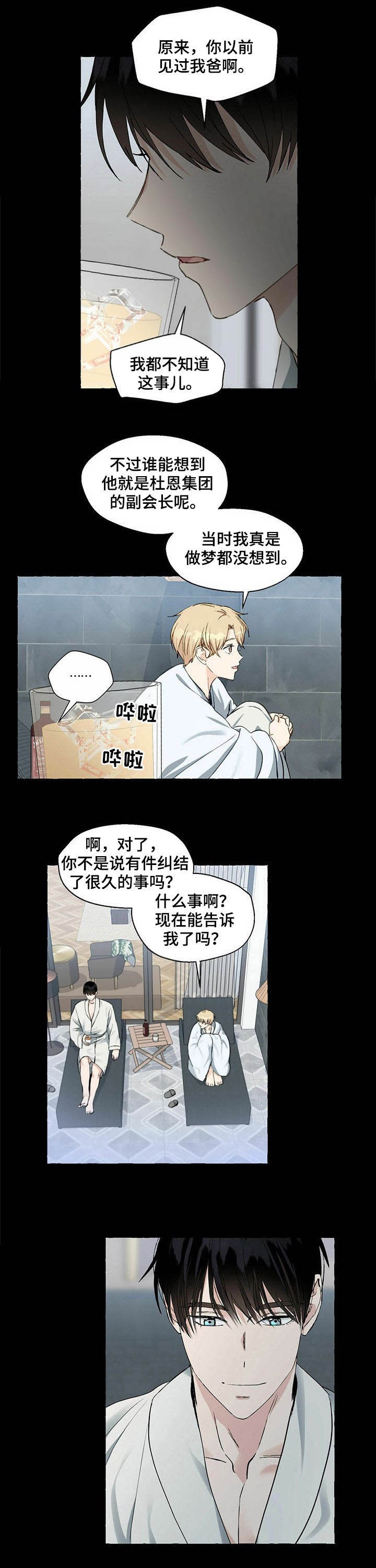 香草味 第57话 第5页