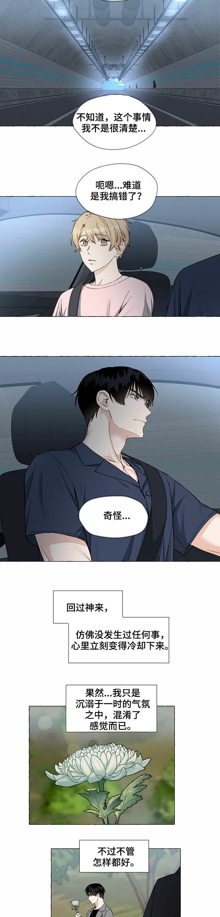 香草味 第58话 第2页