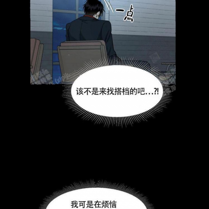 香草味 第60话 第16页