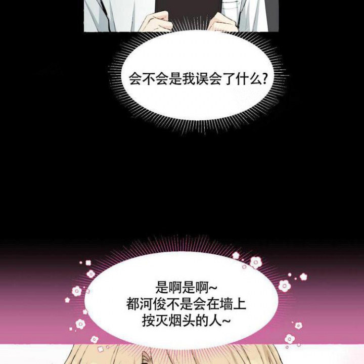 香草味 第60话 第20页