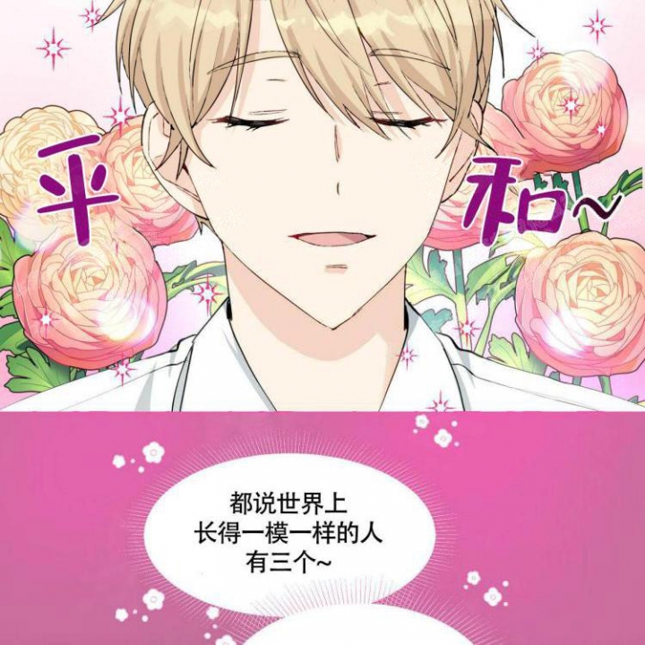 香草味 第60话 第21页