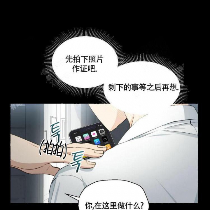 香草味 第60话 第38页