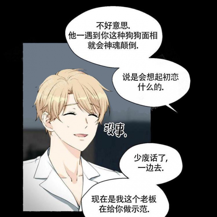 香草味 第61话 第12页