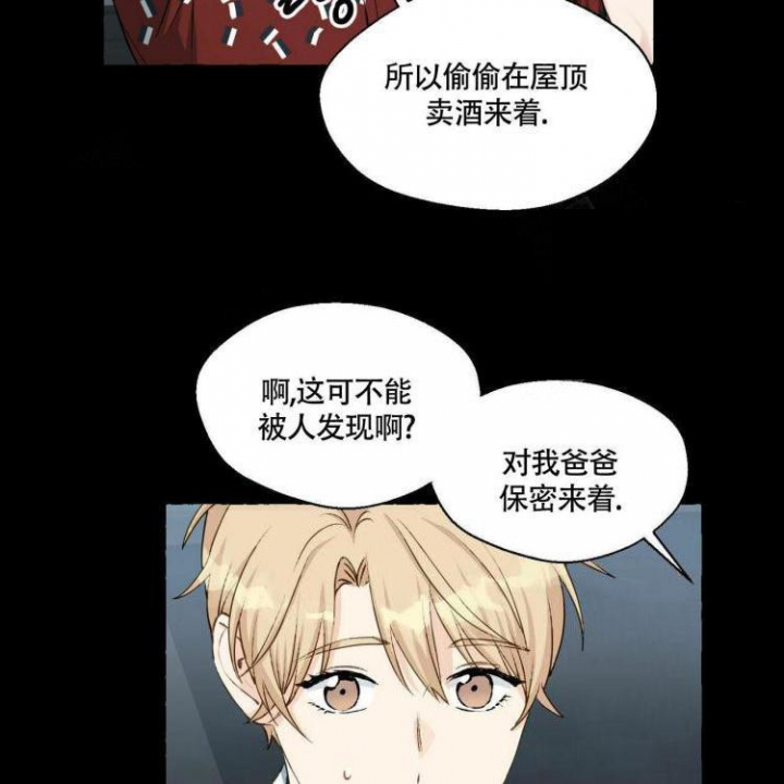 香草味 第61话 第16页