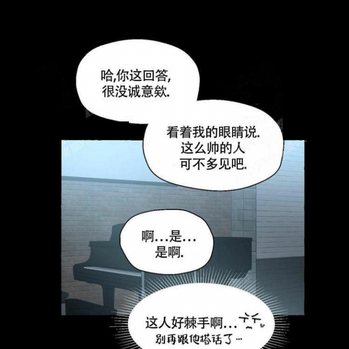 香草味 第61话 第27页