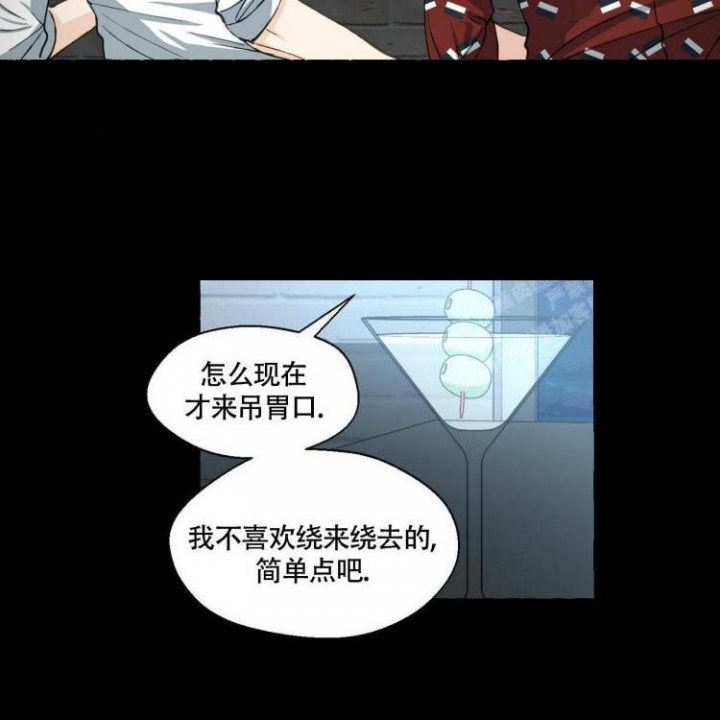 香草味 第61话 第43页