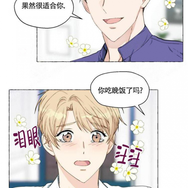 香草味 第62话 第17页