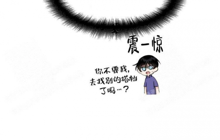 香草味 第62话 第21页