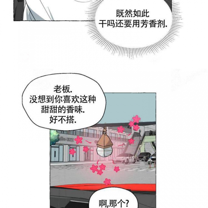香草味 第64话 第25页