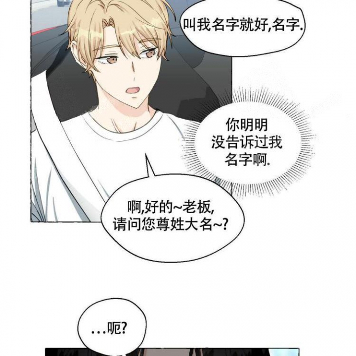 香草味 第64话 第30页