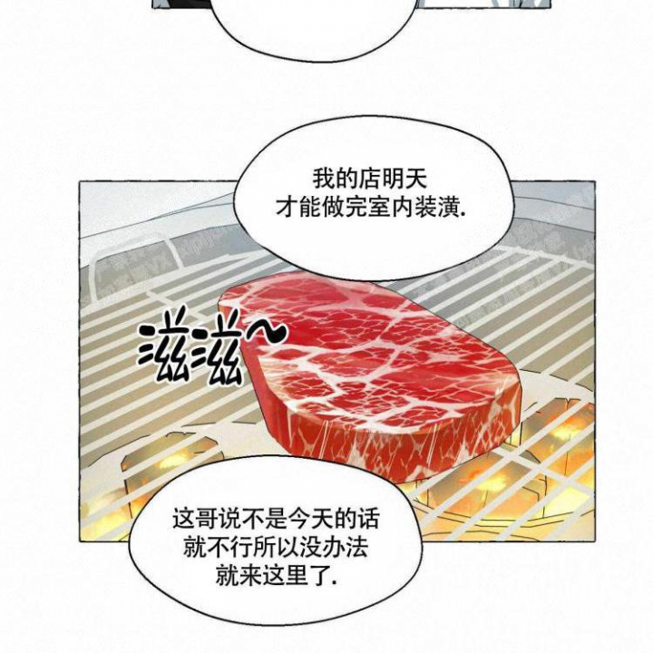 香草味 第65话 第54页